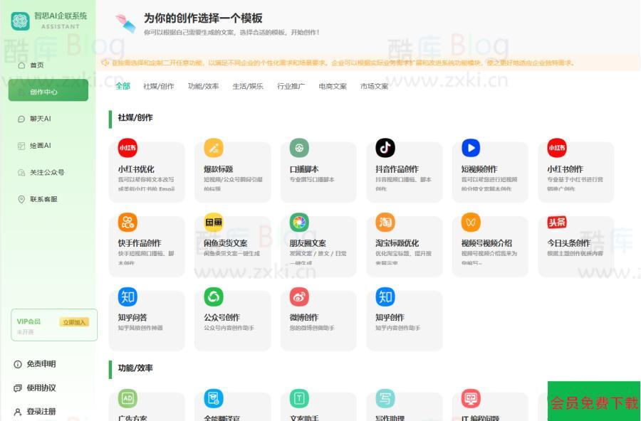 新版智思Ai企业级系统去授权