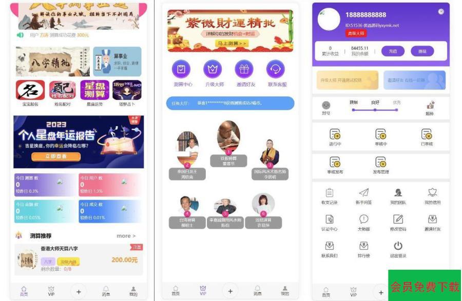 八字姻缘测算源码 起名配对源码 塔罗占卜源码 流年运势测算源码 流年财运测算源码