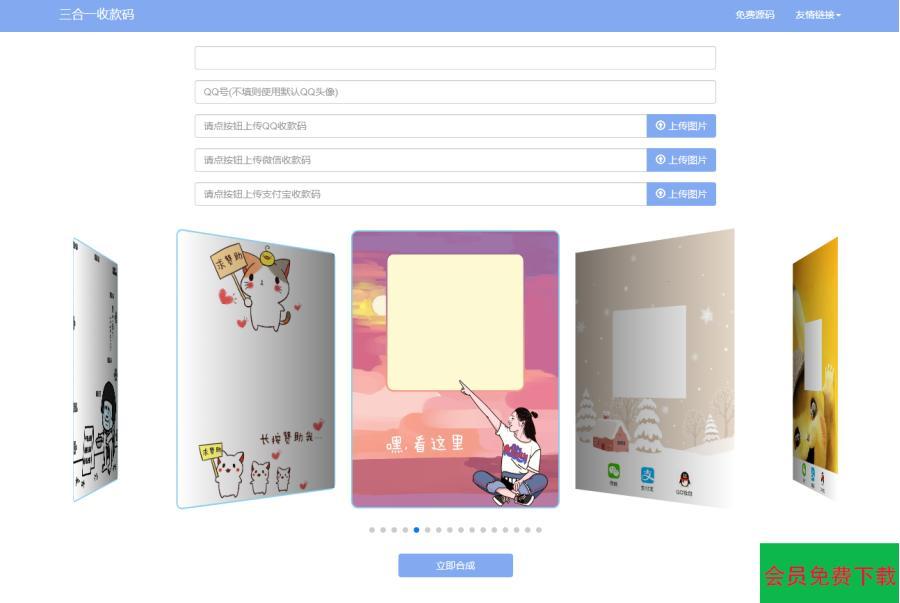 新版收款码三合一在线生成系统源码