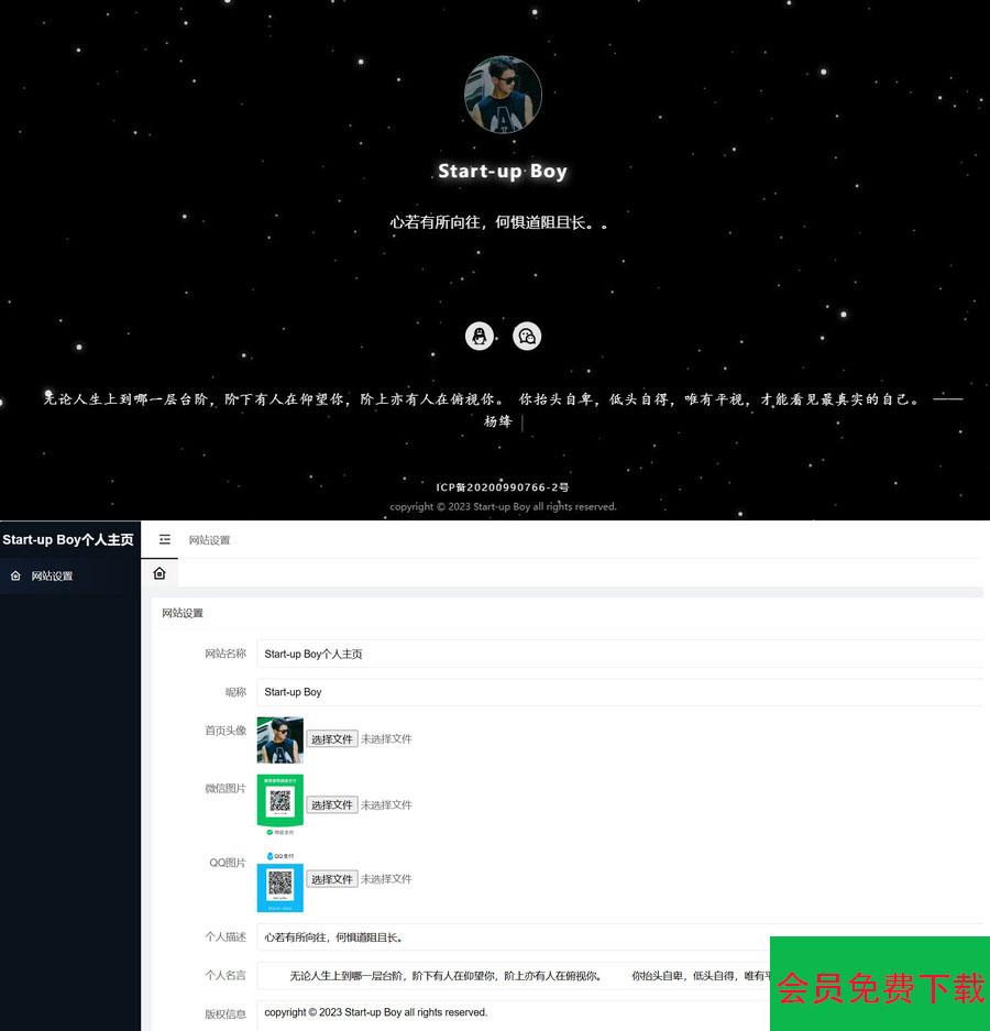 动态星空背景官方网站源码 个人主页网站源码 带后台