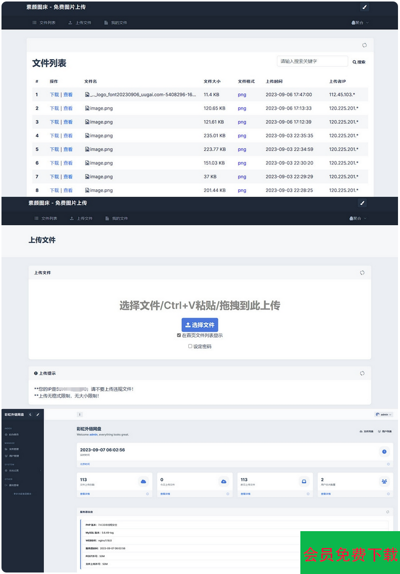 全新UI彩虹外链网盘系统源码前后端美化模板