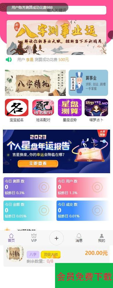 悬赏算命测算源码 可通过升级发布测算任务