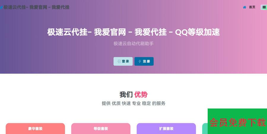 代挂全开源版多接口PHP源码
