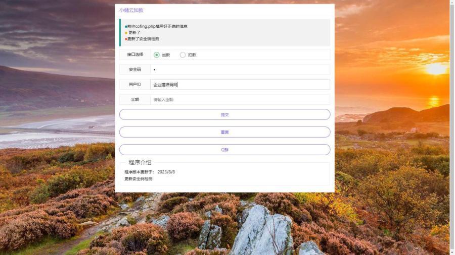 小储云商城网页加减款系统源码