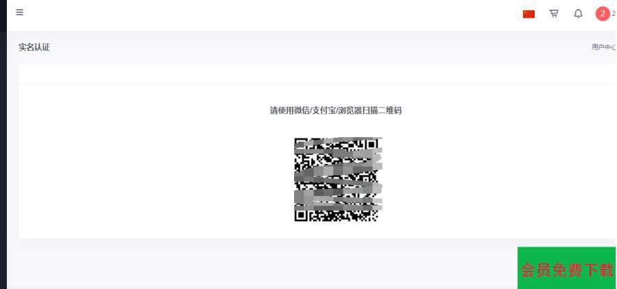 魔方财务芝麻信用实名认证插件