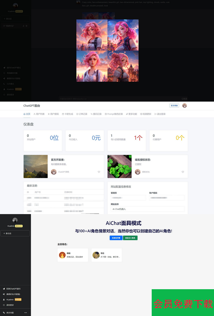 AI付费创作系统 ChatGPTV4.9.1 商业版 解决chatGPT商业加密授权弹窗，功能都正常 功能齐全