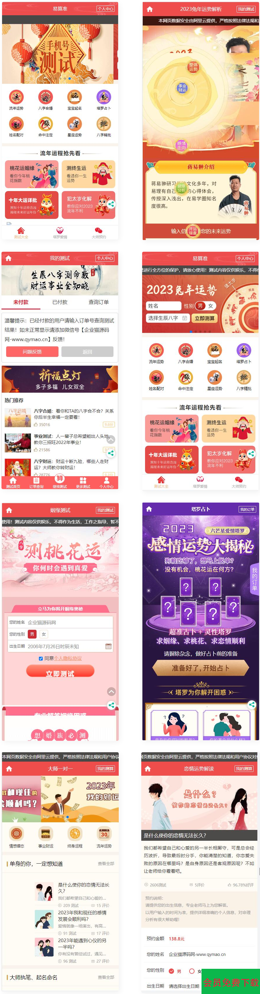 2023新版运势测试风水起名/八字算命/算财运姻缘/易经周易/运势测算网源码/塔罗牌占卜