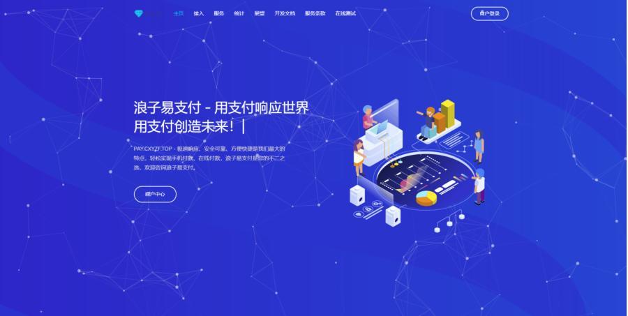 浪子易支付源码 优化缓存机制