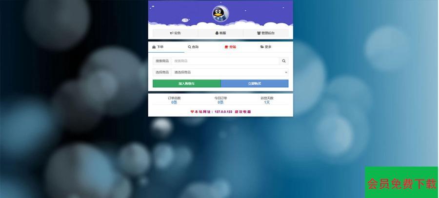 孤傲电商系统源码 彩虹云商城系统源码 购物商场源码视觉享受 功能丰富