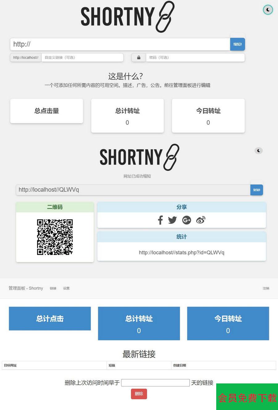 PHP短网址短链接生成源码