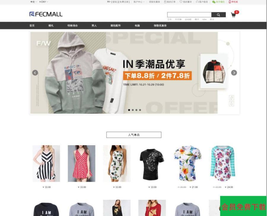 Fecbbc商城系统源码 BSD开源协议多商户购物商城系统 多商户商城平台源码