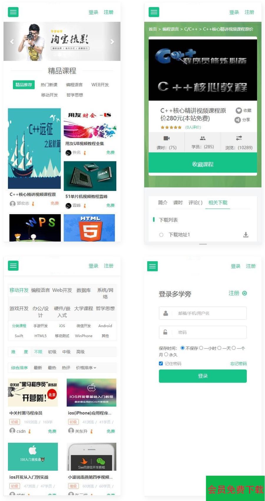 大学生自学网源码 帝国CMS素材模板