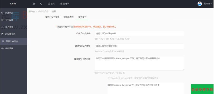 商家收银台_微信支付扫码付款PHP源码