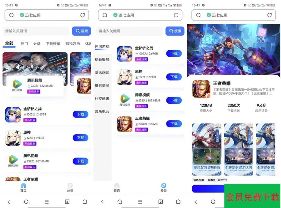 讯七应用系统 开源的应用商城源码