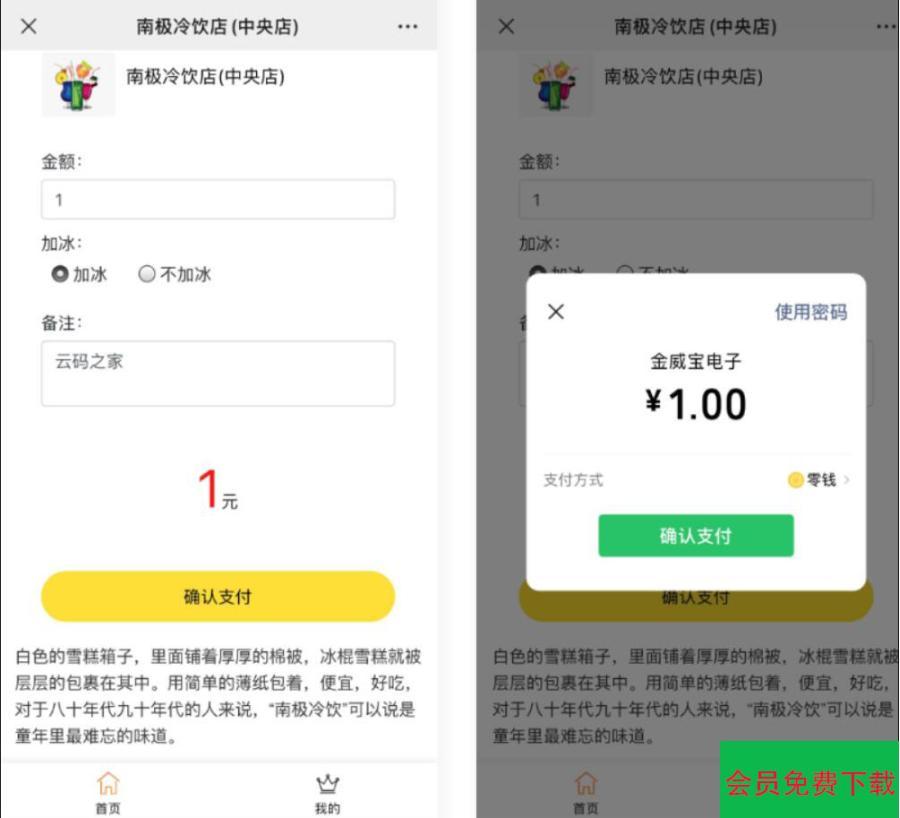 微信公众号程序PHP源码 收银台源码 商家PHP源码 微信支付扫码付款 商家收银台
