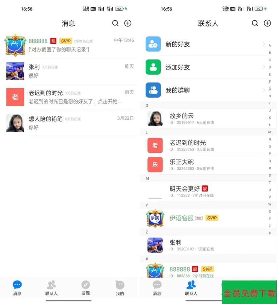 价值1w的伊语IM即时通讯源码/im商城系统/纯源码IM通讯系统安卓+IOS前端纯原生源码