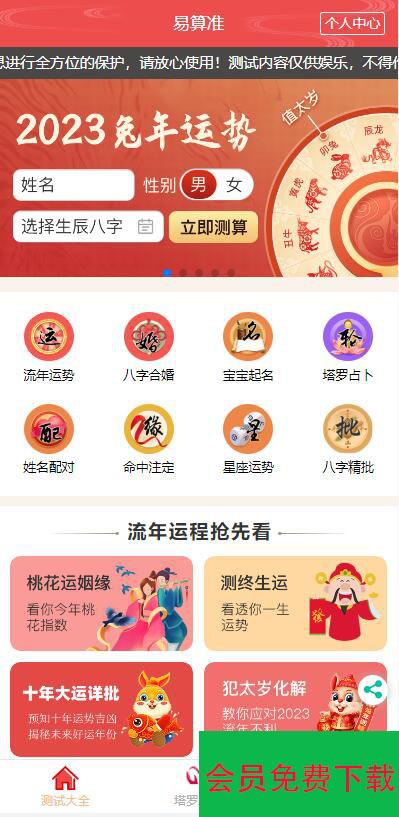2023新版运势测试风水起名/八字算命/算财运姻缘/易经周易/运势测算网源码/塔罗牌占卜