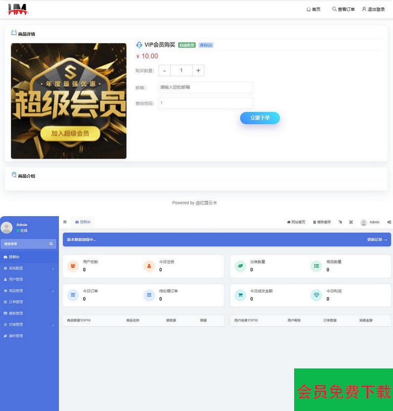 开源红盟云发卡源码对接易支付等支持一件搭建