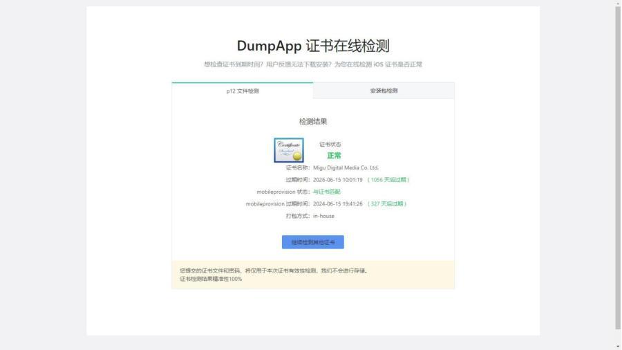有效期到2026年的IOS企业IPA软件证书 苹果签名证书