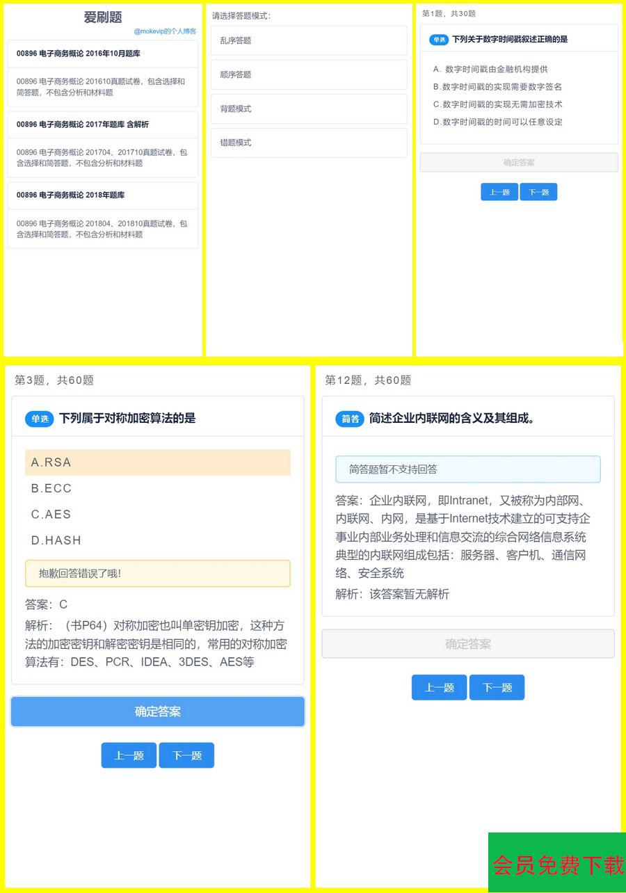 四种刷题模式的爱刷题无后端无数据库刷题应用网站H5源码