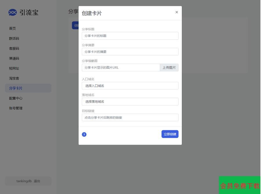 功能强大的活码管理平台-支持淘宝客和分享卡片等功