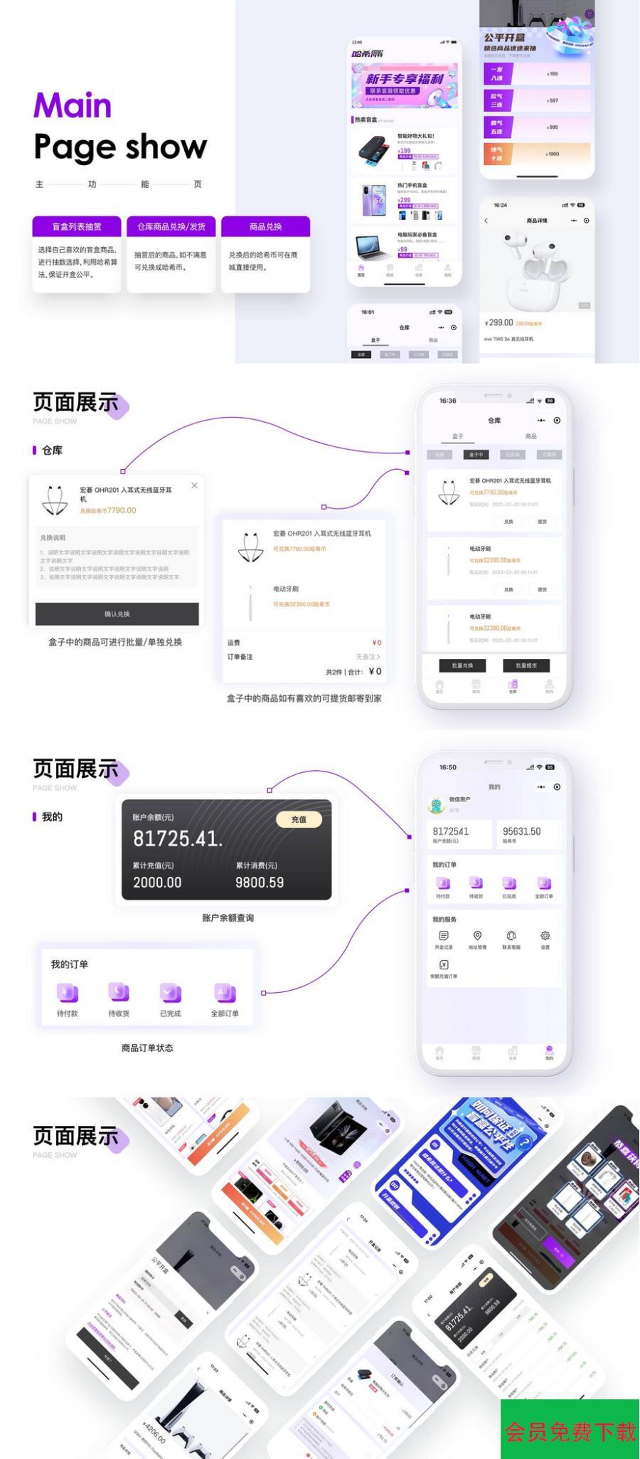 开源易开发HashMart盲盒系统