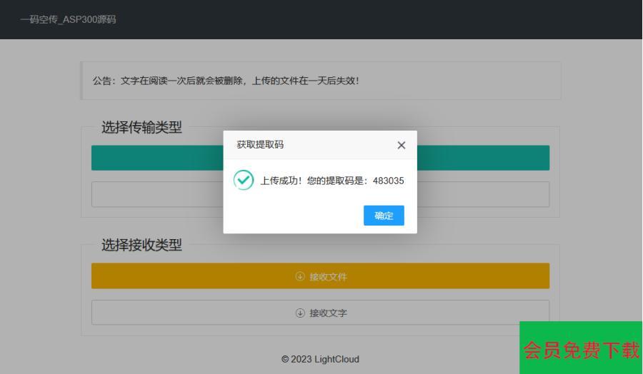一码空传临时网盘PHP源码，支持提取码功能