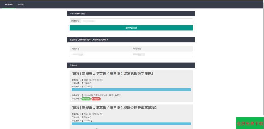 29网课独立查单去授权源码