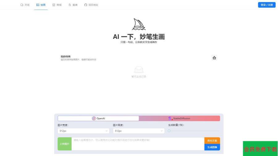 ChaGPT AI智能机器人源码，带绘图功能，拥有卡密功能 带视频教程
