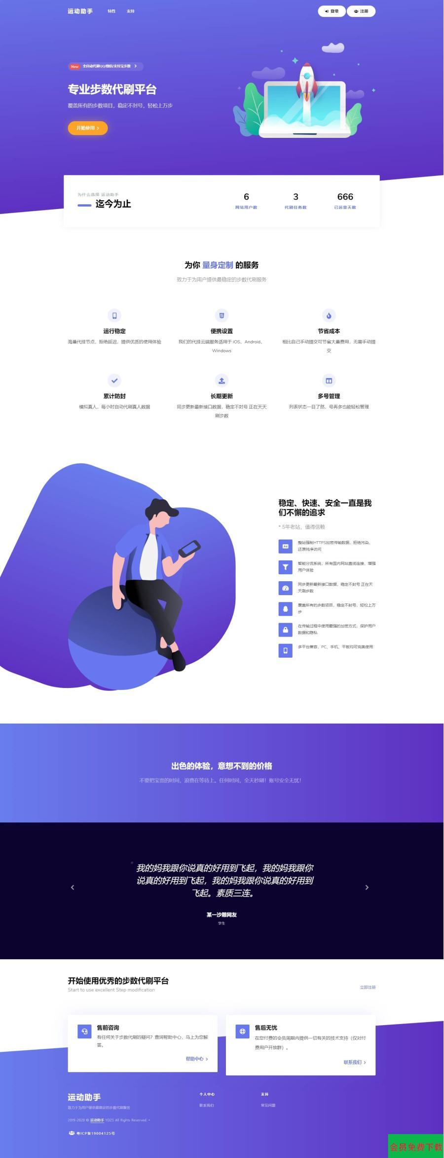 急速暴走小米运动自动刷步卡密版 PHP 源码