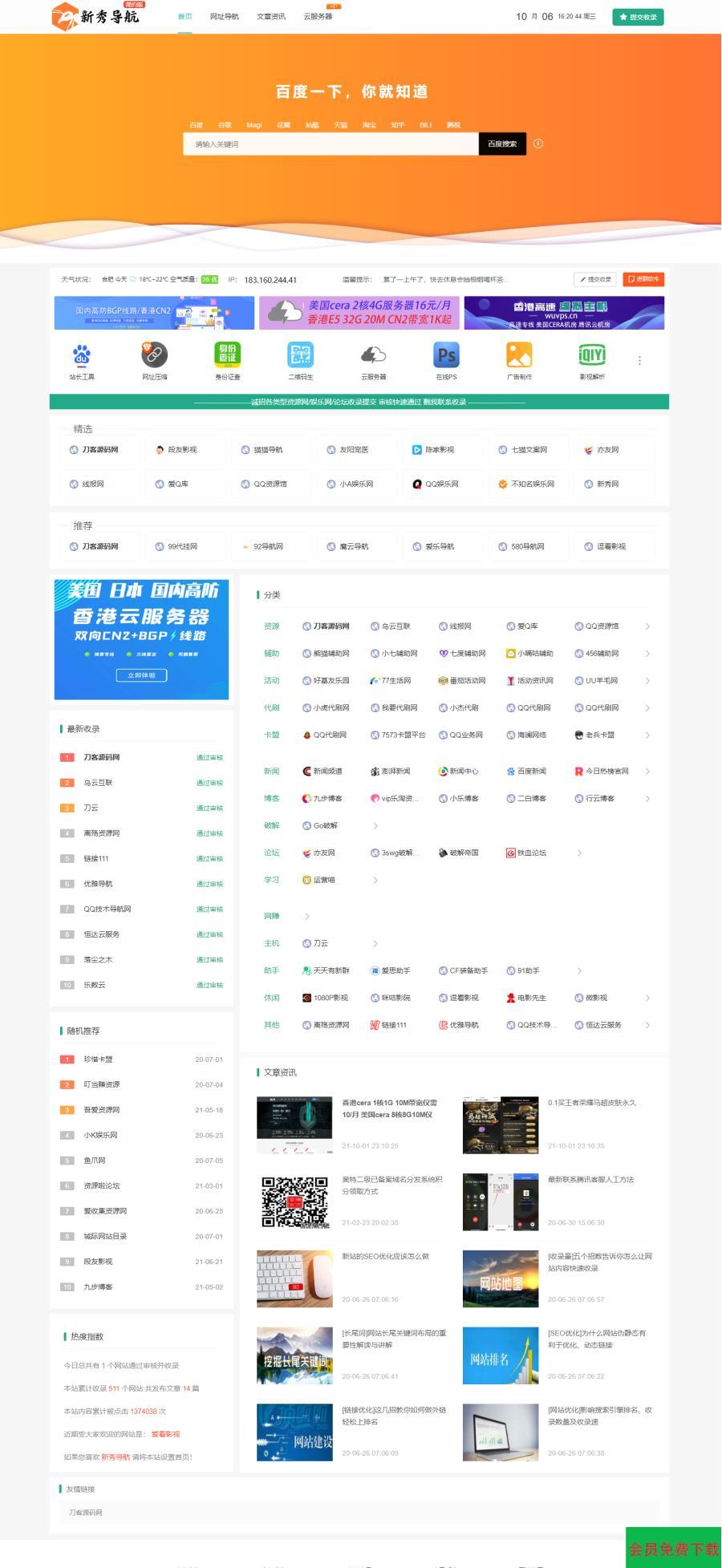 新版运营级技术导航系统源码_附带新秀导航全站数据