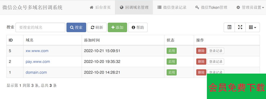 微信公众号多域名回调系统1.2_支持企业微信和消息事件转发