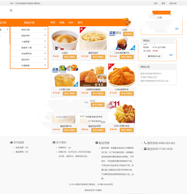超级外卖单店铺2.1版_SuperCms在线订餐系统源码