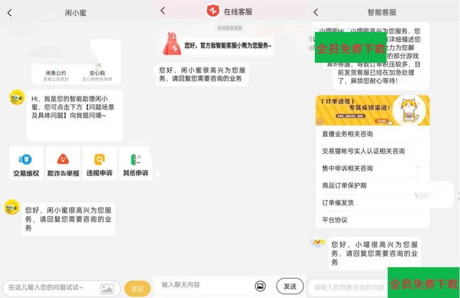 芒果在线咸鱼转转交易猫聊天客服源码_支持分享图