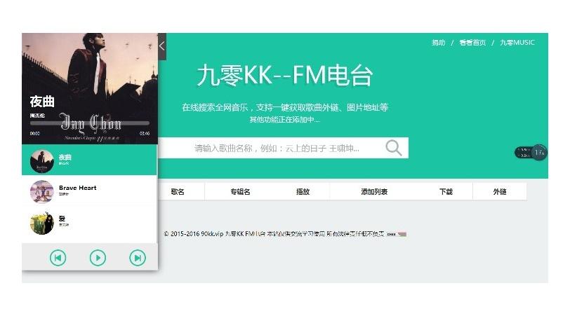 仿云上的日子 九零KK FM电台音乐网站源码