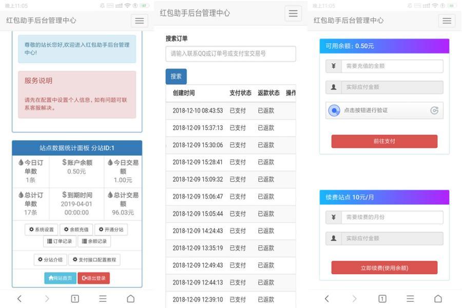 支付宝赏金红包自助辅助工具带分站版源码