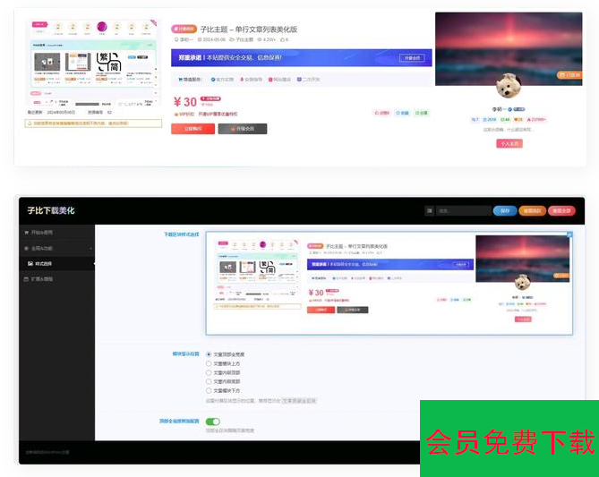 子比主题美化 付费区块下载美化插件（开源版）