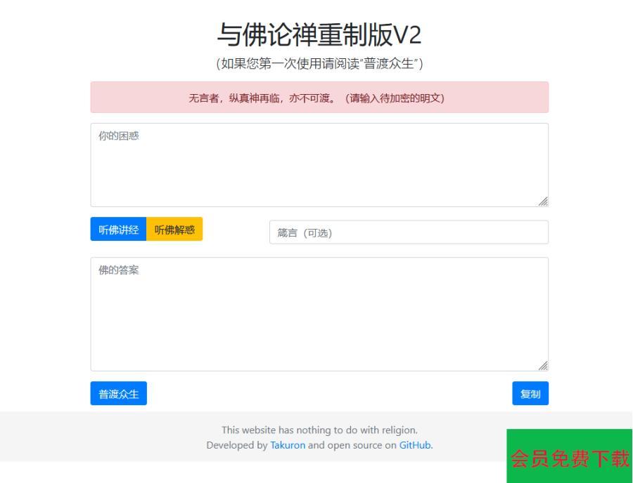 【HTML源码】与佛论禅翻译系统重制v2升级版源码