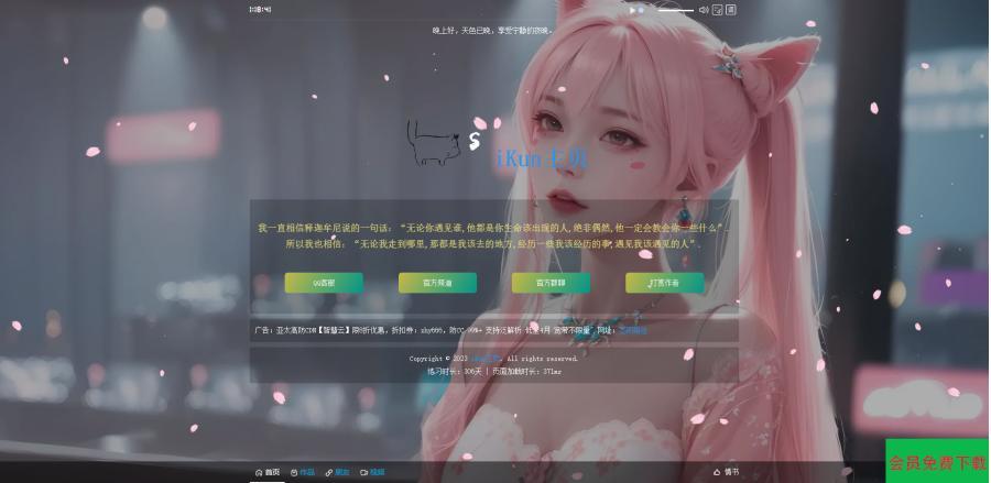iKun主页 最新2.0版本 无需数据库 带页面音乐版本