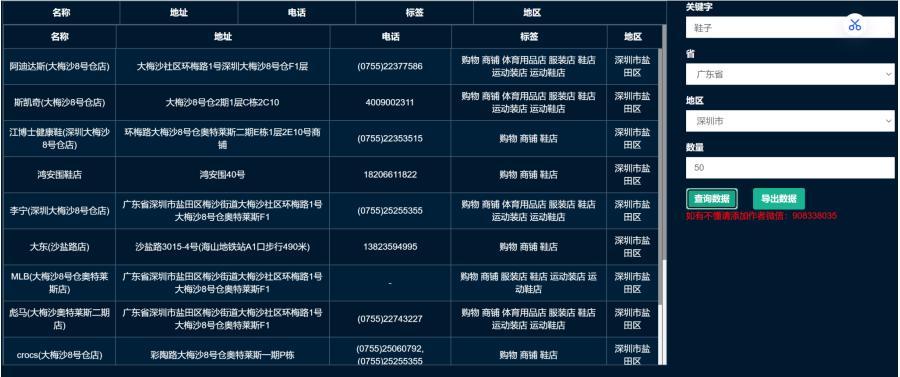 价值5K地图商家采集网页源码