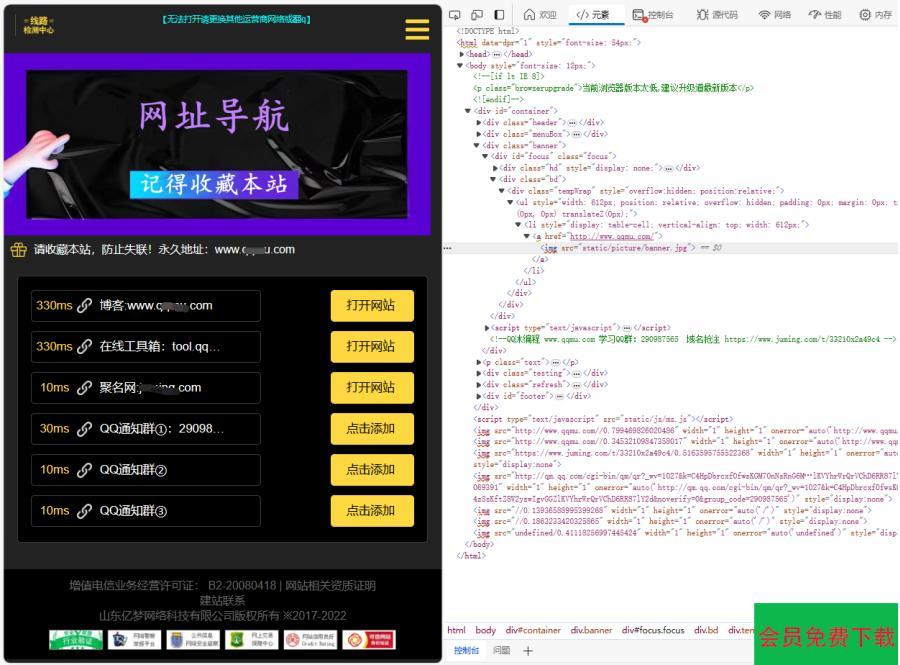 自动测域名延迟的导航页面源码