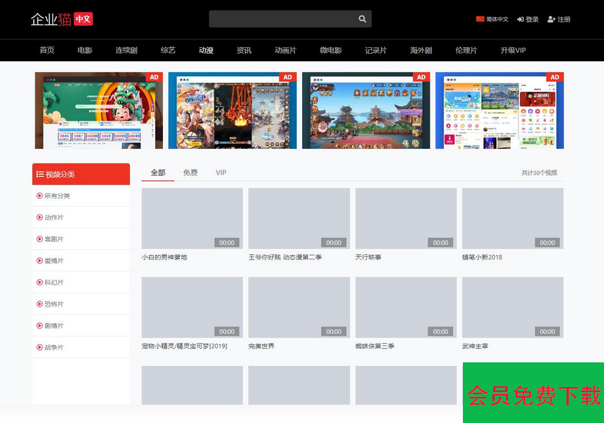 2024全新仿麻豆视频苹果cmsv10影视模板
