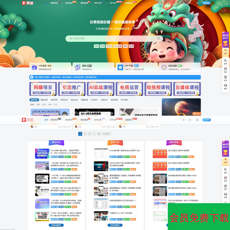 最新版网创资源知识付费 美化版以及更新自动同步插件 wordpress内核