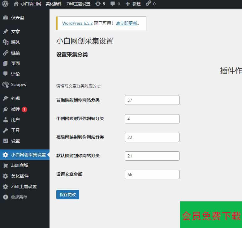 升级版网创教程wordpress插件自动采集并发布