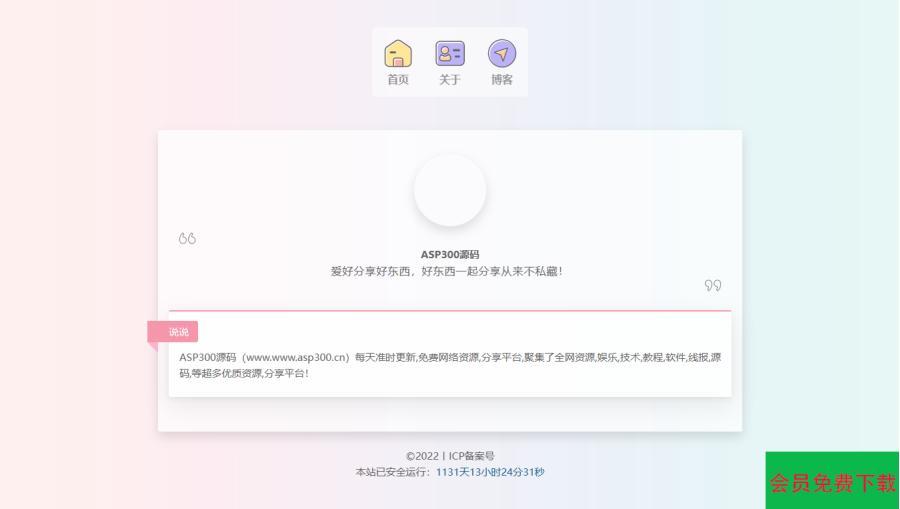 精美个人主页源码 html单页