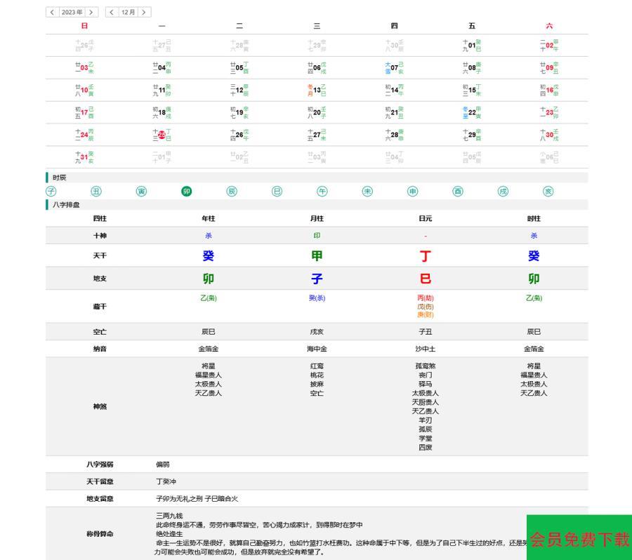 九龙道长同款万年历源码 全网首发