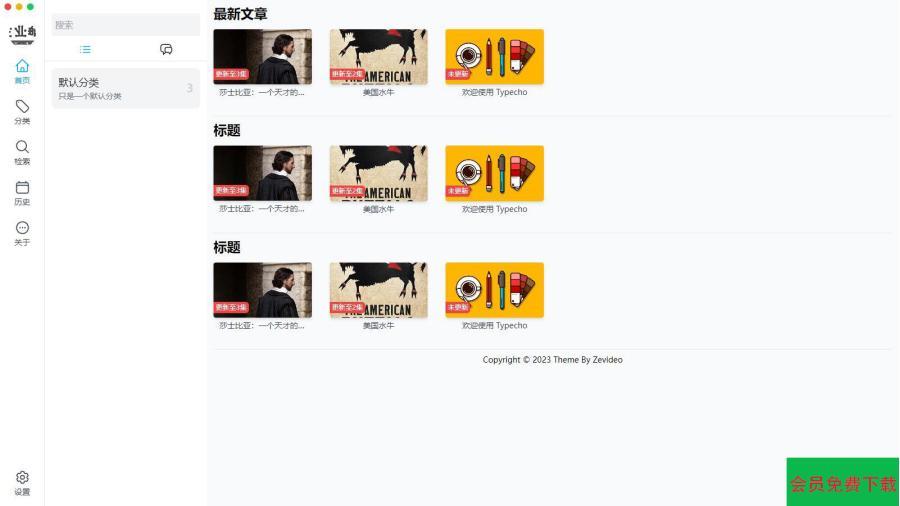Typecho整站源码，使用ZeVideo视频主题，并带有采集功能