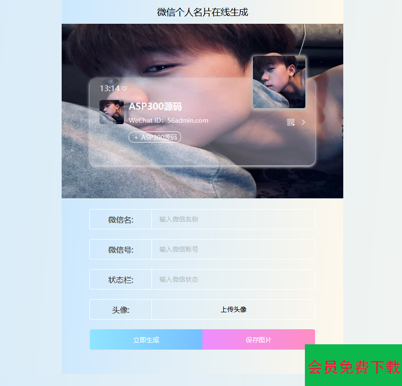 微信个人名片生成HTML源码 上传服务器即可使用