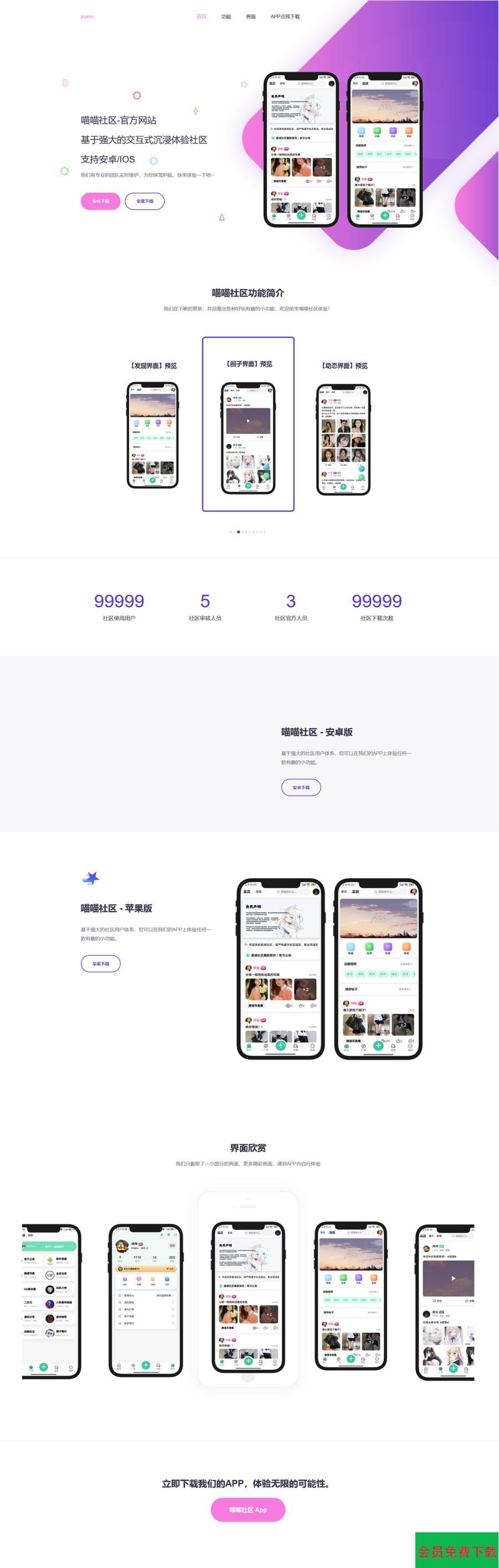 拟态风格APP下载页双端源码