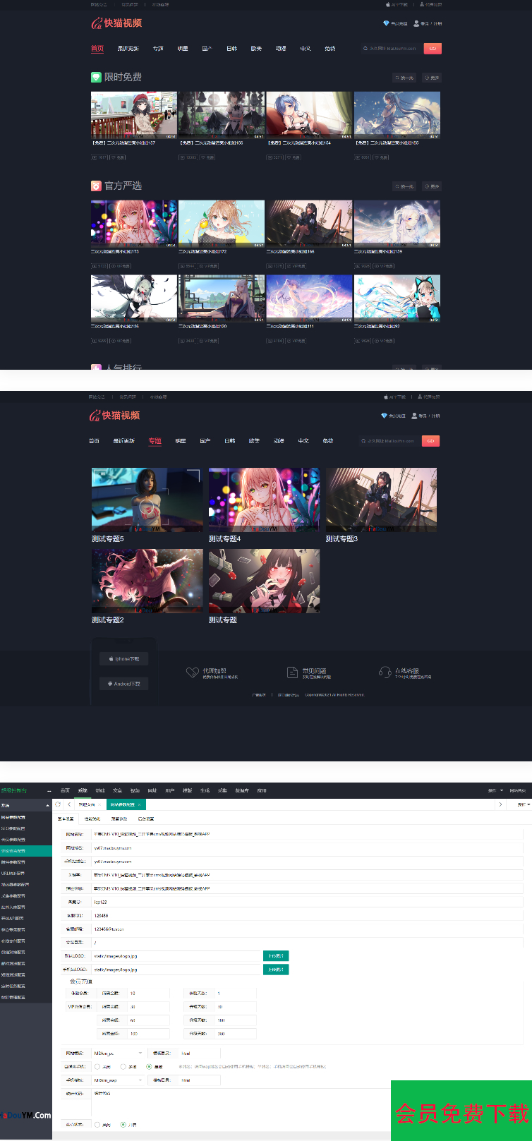快猫视频模板源码定制开发 苹果CMS 可打包成双端APP